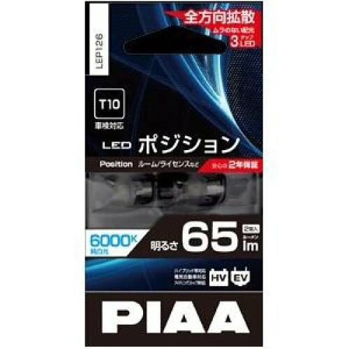 PIAA ピア LED T10 65LM 6000K 2