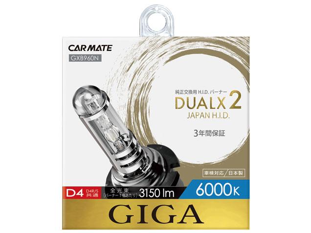 CARMATE カーメイト カーメイト 車用 HID ヘッドライト GIGA デュアルクス2 純正交換 D4R / D4S 共通 6000K 3150lm 車検対応 3年保証 GXB960N