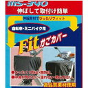 エフエスジャパン(FS-JAPAN) イシノ MS-340 フィットカゴカバ-