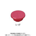 ダンドリビス メタルキャップ レッド ブリスター (8個)