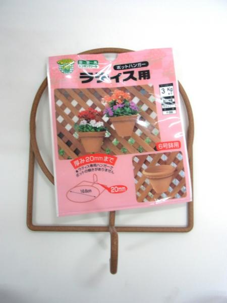 ニッサチェイン ニッサ F-356 Tブラウン ポットハンガー ラティス6号鉢　F-356