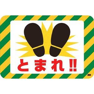 3M スリーエム 3M セーフティ・ウォーク グラフィックス (とまれ) 250X370mm