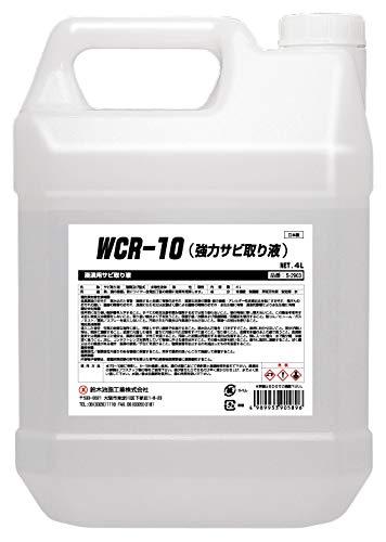 鈴木油脂工業 SYK WCR-10(強力サビ取り液)4L