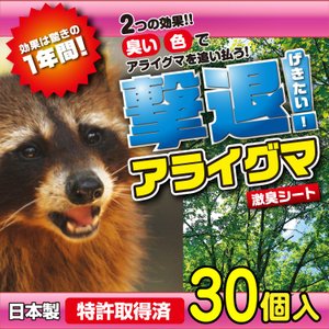 ユノックス 撃退 アライグマ 30個入