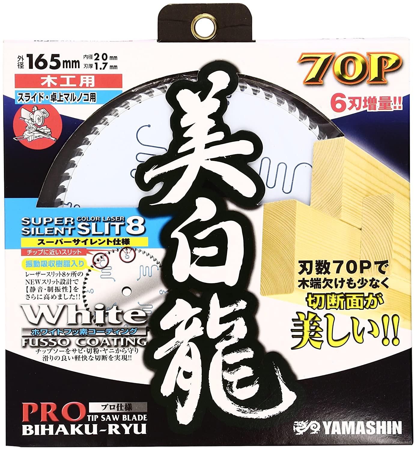 山真製鋸(Yamashin Seikyo) 山真製鋸(YAMASHIN) 美白龍(卓上・スライド丸鋸用) 165x70P MAT-BR-165S