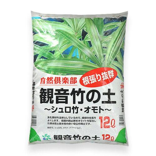 自然応用科学(Applied Natural) 【通気性、排水性に優れた土】自然応用科学 観音竹(シュロ竹・オモト)の土 12L