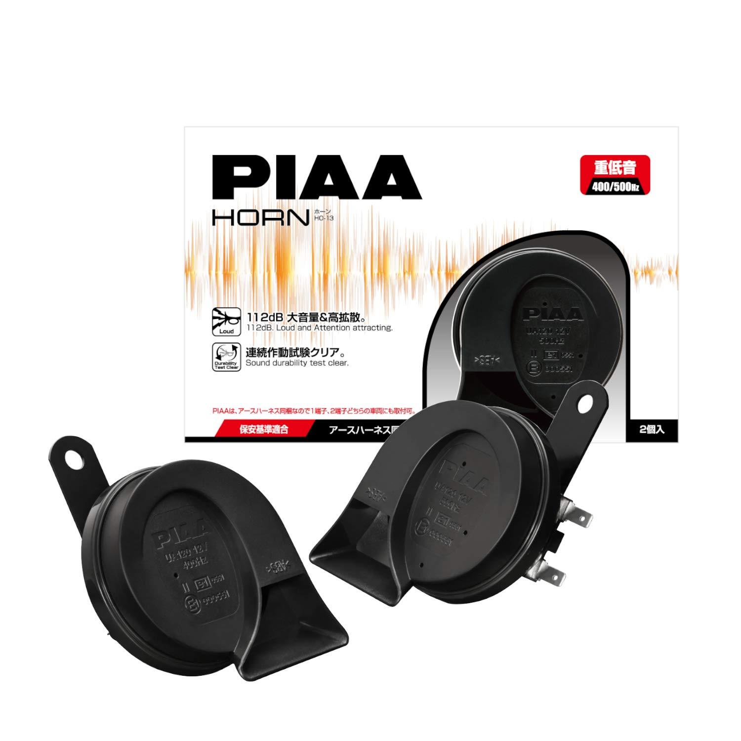 【在庫限即納】PIAA ピア ホーン 400Hz+500Hz ホーン 重低音 112dB 2個入 渦巻き型 高級セダンサウンド 保安基準適用 高耐久・高品質 HO-13