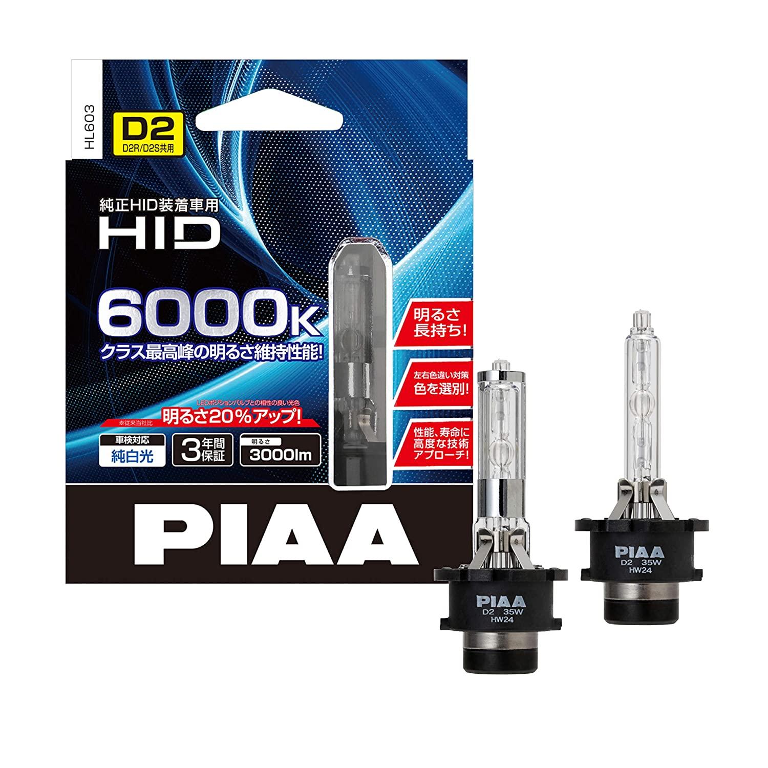 【在庫限即納】PIAA ピア PIAA ヘッドライト用 HIDバルブ 純正交換用 6000K ブルーホワイト 2500lm D2R/D2S 共用 3年保証 車検対応 2個入 HL603