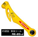 長谷川刃物 緊急ツール(イエロー) RE-20-J