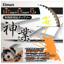 ビッグマン(Bigman) BIGMAN(ビッグマン) 神業チップソー 147mm 多種材用(樹脂系、金属系建材、一般軟鉄材、木質系建材、ステン非鉄金属、窯業系建材) BCS-W147