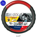 ボンフォーム(BONFORM) ボンフォーム ハンドルカバー ツーリング 軽/普通車 ステアリングカバー S:36.5~37.9cm レッド 6881-01RE