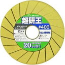 近与 SUN UP ダイヤシャープナー超研王 #400 DS-100