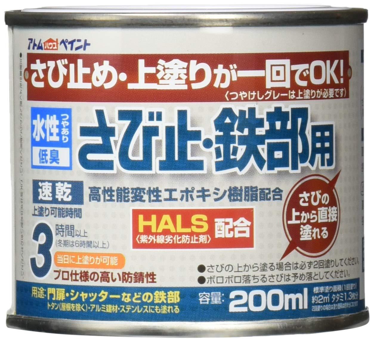 アトムサポート アトムハウスペイント 【さびの上から塗れる】 水性さび止・鉄部用 200ML ブラック