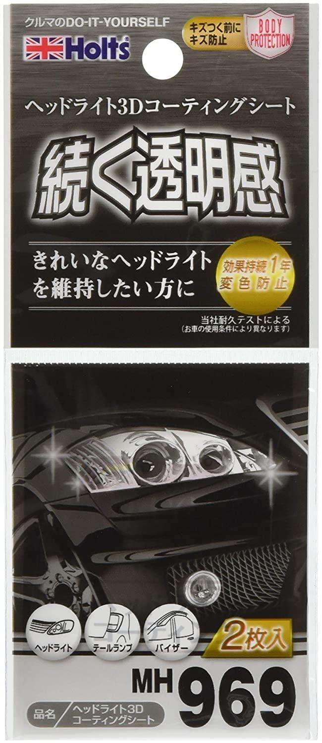 Holts(ホルツ) ホルツ ヘッドライト・ガラス系コーティング 3Dコーティングシート Holts MH969