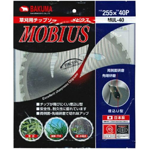 バクマ 草刈チップソーメビウス 255x40P