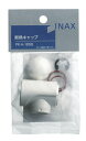 LIXIL(リクシル) INAX 断熱キャップ PK-A-1898