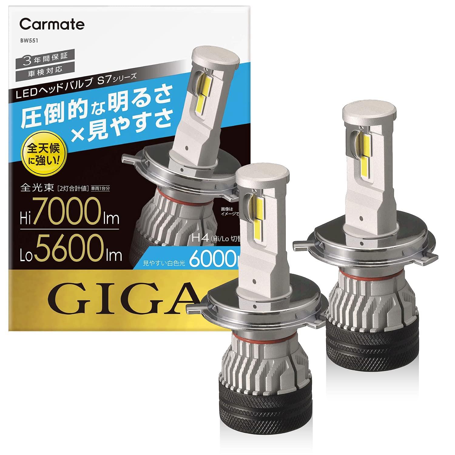 CARMATE カーメイト カーメイト 車用 LED ヘッドライト GIGA ギガ S7 シリーズ 6000K H4 Hi 7000lm / Lo 5600lm 車検対応 3年間保証 BW551