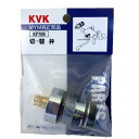 KVK MS(S)7000用切替弁 KP709
