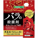 ハイポネックス ブリリアントガーデン サルバトーレME 20ml