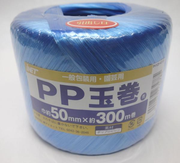 イワキ アイネット PP玉巻 50mm×300m巻 青 IH-105-401B 1巻