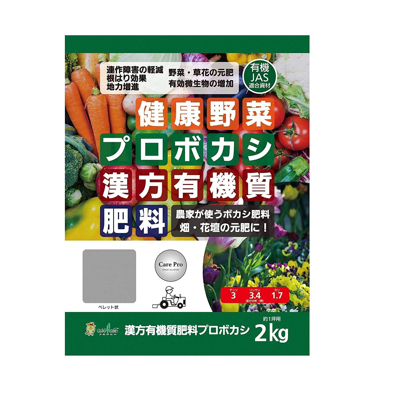 中島商事 漢方有機質肥料プロボカシ 2kg