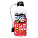 プロスタッフ(PROSTAFF) 車用 パンク応急修理剤 335ml 軽自動車-ミニバン対応 F-70