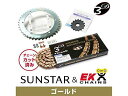 SUNSTAR サンスター スプロケット&チェーンキット 品番:KE31747 SR400(520コンバート) サイズ:520
