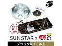 SUNSTAR サンスター スプロケット&チェーンキット 品番:KE51948 Z-1(530コンバート) サイズ:530