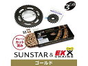 SUNSTAR サンスター スプロケット&チェーンキット 品番:KE55147 CB1100 サイズ:530