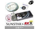 SUNSTAR サンスター スプロケット&チェーンキット 品番:KE32442 SR400(520コンバート)3丁下げ高速重視 サイズ:520