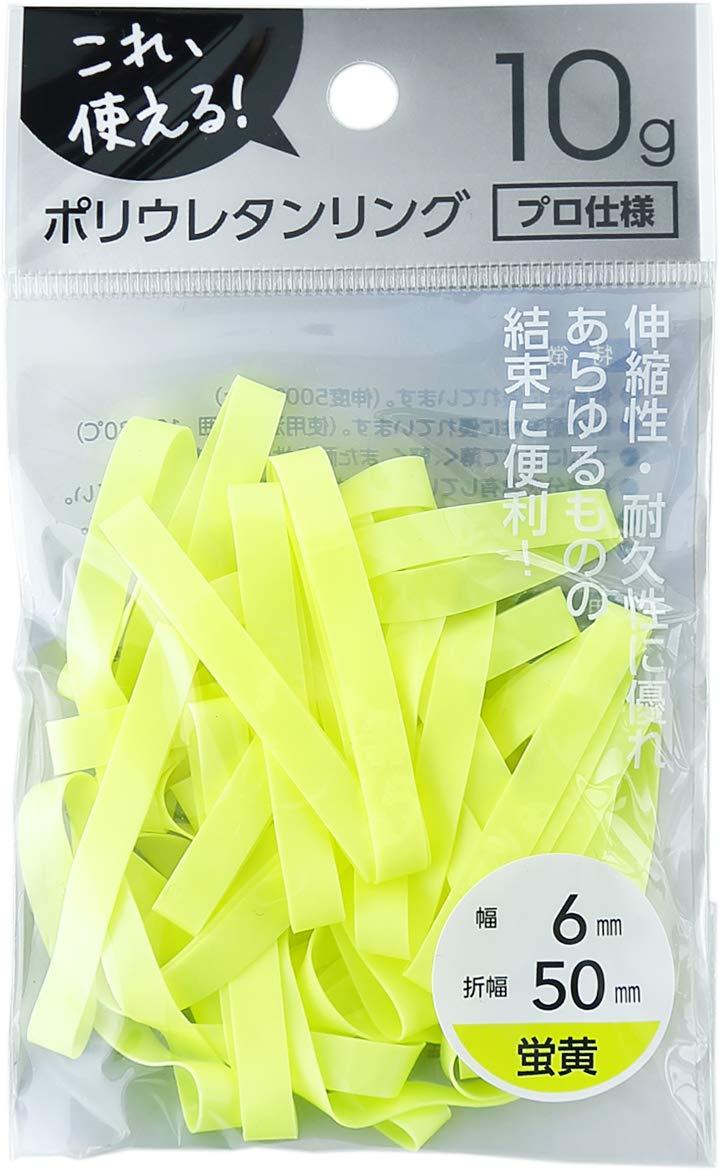 居間ノ庭 ポリウレタンリング 蛍黄 折幅50×カット幅6