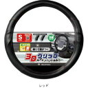 ボンフォーム(BONFORM) ボンフォーム ハンドルカバー アーバンカーボン 軽/普通車 対称リング 細巻きタイプ 抗菌防臭加工 S:36.5-37.9cm レッド 6777-01RE