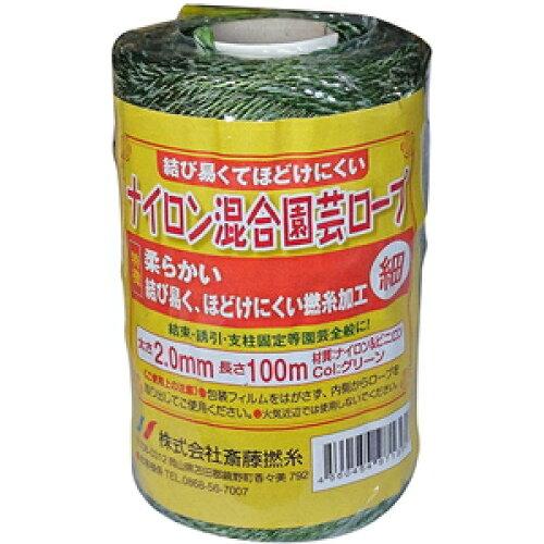 斎藤撚糸 ナイロン混合園芸ロープ (細) グリーン 太さ2mmx長さ100m NG20100 結束・誘引