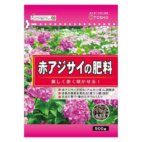 東商 赤アジサイの肥料■500g