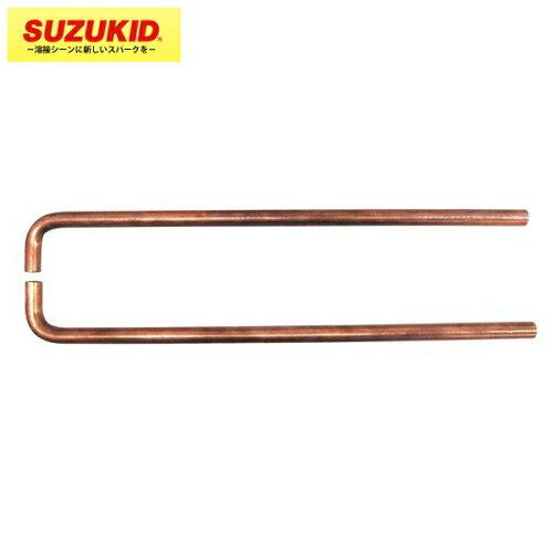 スター電器製造(SUZUKID)PSP-15用 50cmアーム 上下セット PSP-15A5S