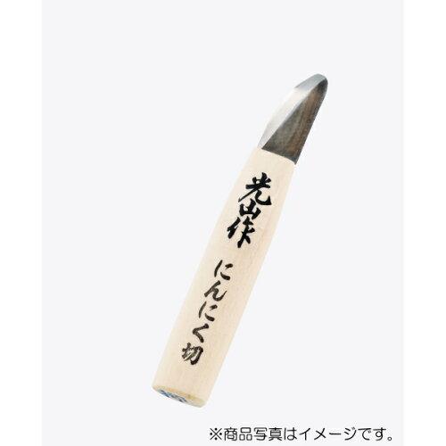 豊稔企販 豊稔 HT-8300 光山作ニンニクナイフ押し53mm　HT-8300