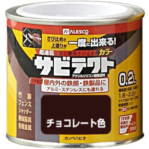 カンペハピオ KH サビテクト チョコレート 0.2L #00097640241002