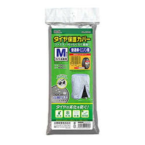 バル(BAL)/大橋産業 BAL (大橋産業) タイヤ保護カバー(M) 普通車・ミニバン タイヤ4本用 ファスナー・ひもストッパー付き 1565