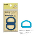 清原(KIYOHARA) 【入園入学】【洋裁材料】サンコッコー プラスチックDカン (SUN16-31)【入数:3】