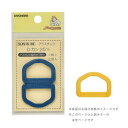 清原(KIYOHARA) 【入園入学】【洋裁材料】サンコッコー プラスチックDカン (SUN16-32)【入数:3】