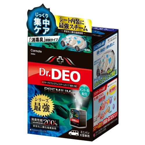 CARMATE カーメイト カーメイト 車用 除菌消臭剤 ドクターデオ Dr.DEO プレミアム スチーム 浸透タイプ 使い切り 【メントール 配合】 ミニバン・大型車用 55ml D264