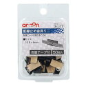 エーモン(amon) 配線止め金具ミニ 15.5×8.0mm 50個入 3427 黒