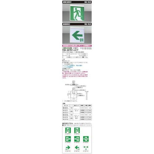 TOSHIBA 東芝 B級BL天壁直付片面誘導灯　FBK-20701-LS17