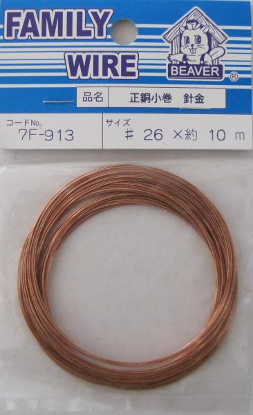 松冨 ビーバー正銅小巻針金