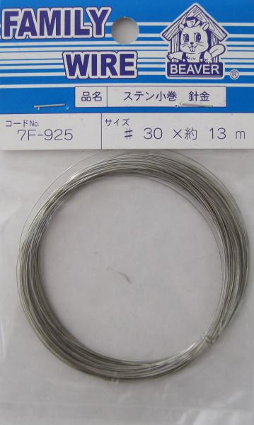松冨 ビーバーステン小巻針金