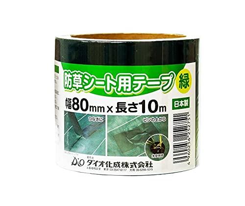 ダイオ化成(Daio Kasei) ダイオ 防草シート用補修テープ緑