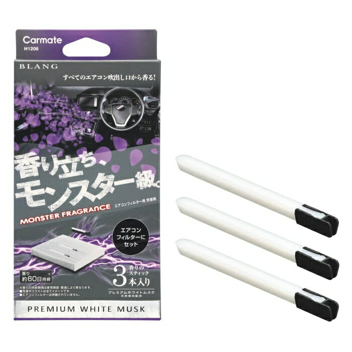 CARMATE カーメイト カーメイト 車用 消臭芳香剤 ブラング エアコンフィルター取付 モンスターフレグランス 【プレミアム ホワイトムスク】 H1206