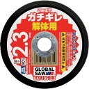 モトユキ グローバルソーガチギレ切断砥石 105×2.3×15 46Q 12枚入り (GAT1052.312P 7121)