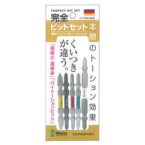ハヤシ 完全ビットセット KB065SETKB065SET