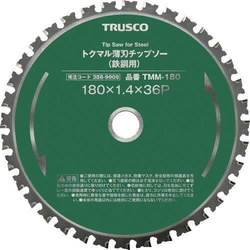 TRUSCO トラスコ中山 TRUSCO トクマル薄刃チップソー(鉄鋼用) Φ180 (TMM180 3100)